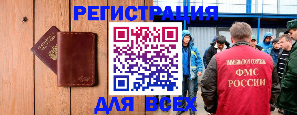временная регистрация недорого в Мурманской области