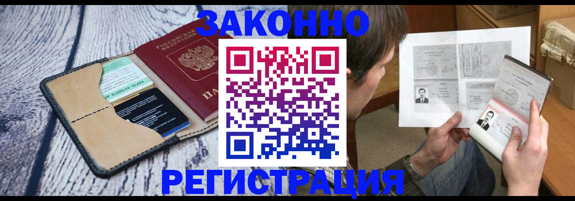 временная регистрация надежно в Мурманской области