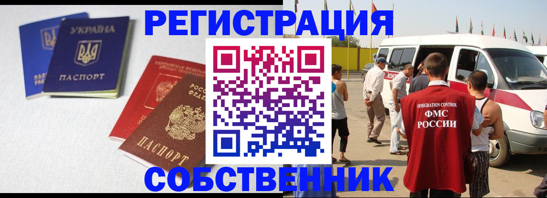 временная регистрация купить в Мурманской области